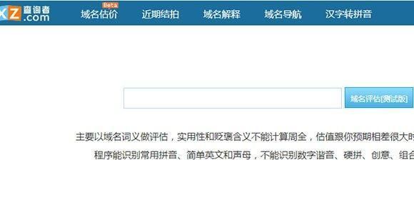 域名估值查询 域名应该如何准确估值