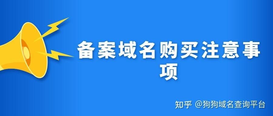 免备案域名购买 如何购买域名和空间