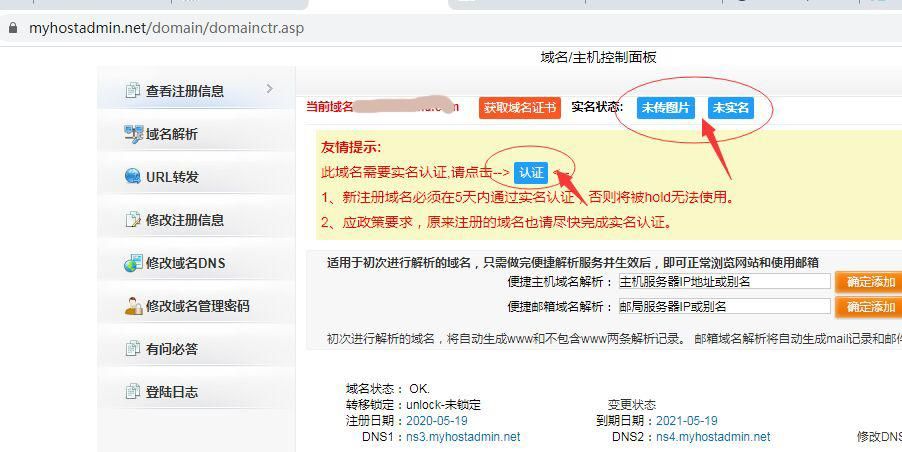 免实名域名 哪里不用实名认证就可以注册域名