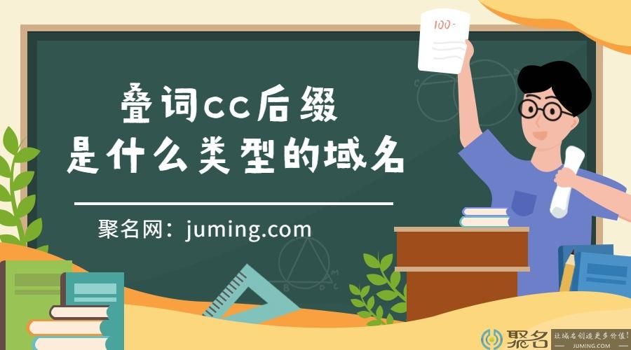 域名cc？域名后缀为.cc的是什么意思