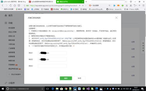 js安全域名？怎样设置JS接口安全域名