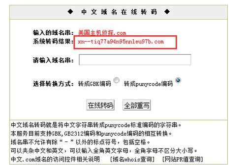 域名转码 中文域名转码是什么意思