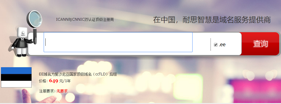 ee域名注册，.ee域名如何注册.ee域名的注册优势