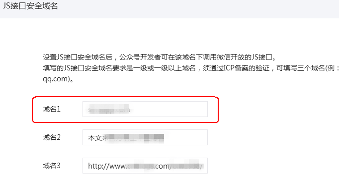 js接口安全域名是什么，微信公众号里的JS接口安全域名是什么意思