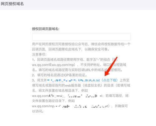 微信公众号网页授权域名(微信公众号配置网页授权域名怎么设置)