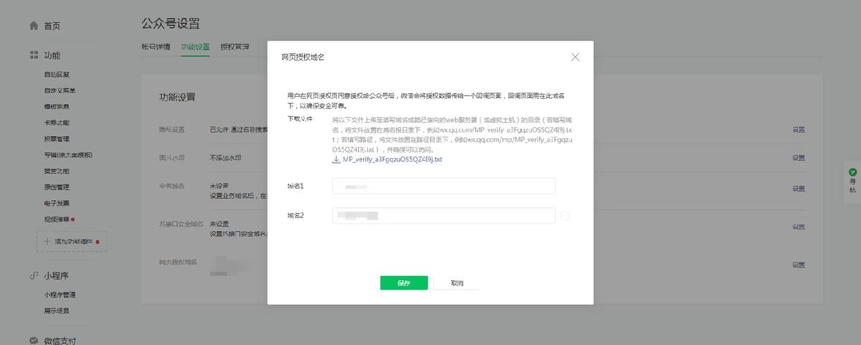 微信公众号网页授权域名(微信公众号配置网页授权域名怎么设置)