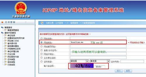 icp域名查询 icp备案查询怎样查