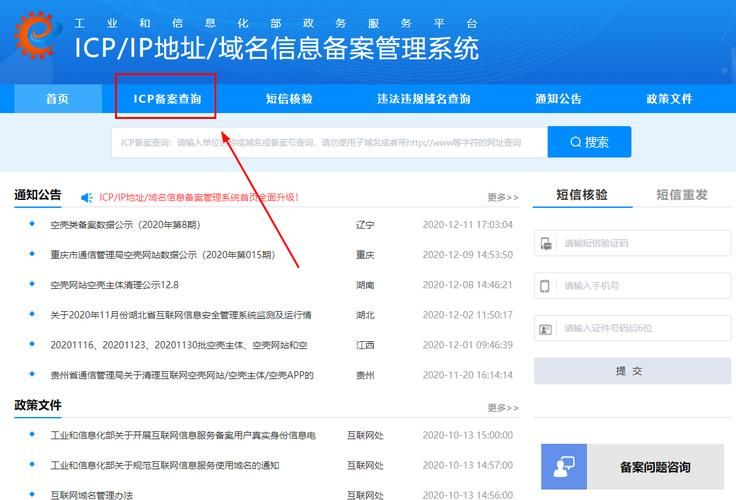 icp域名查询 icp备案查询怎样查