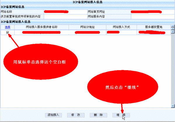 域名 备案 域名备案流程详细