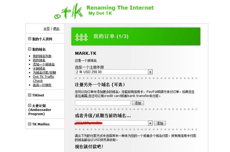 .tk域名？免费tk域名域名在哪里注册