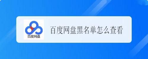 域名黑名单查询 怎么查询域名是被百度加入黑名单