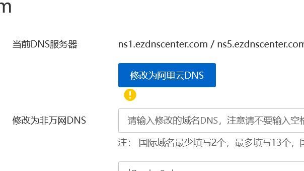 阿里域名服务器,阿里云的dns是多少 阿里域名服务器,阿里云的dns是多少