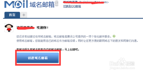 qq 域名邮箱，qq邮箱怎么修改域名