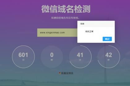 微信域名检测，微信域名检测的方法