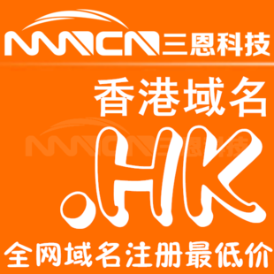 hk域名注册(hk域名注册有什么要求和条件) hk域名注册(hk域名注册有什么要求和条件)