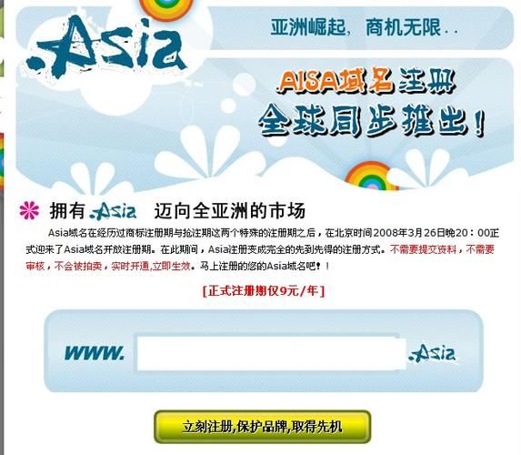 asia域名？asia域名是什么