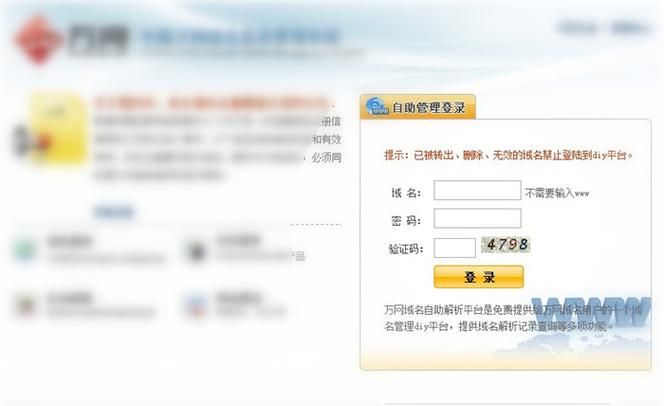 万网注册域名(中国万网申请域名详细步骤) 万网注册域名(中国万网申请域名详细步骤)