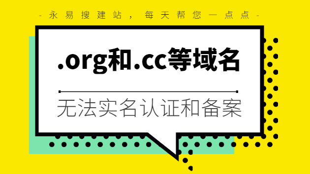 org域名备案，org域名为什么禁止备案