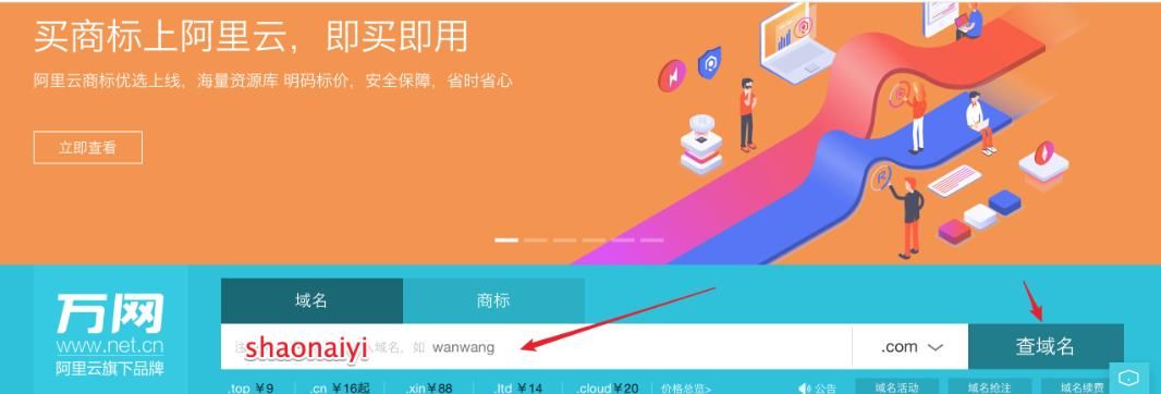 怎么购买域名和服务器，域名怎么购买
