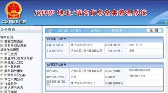 域名备案查询系统 工信部备案查询的官网网址是多少