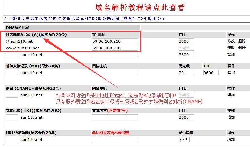 二级域名解析？如何解析二级域名