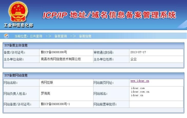 icp域名备案查询(怎样查询ICP备案)