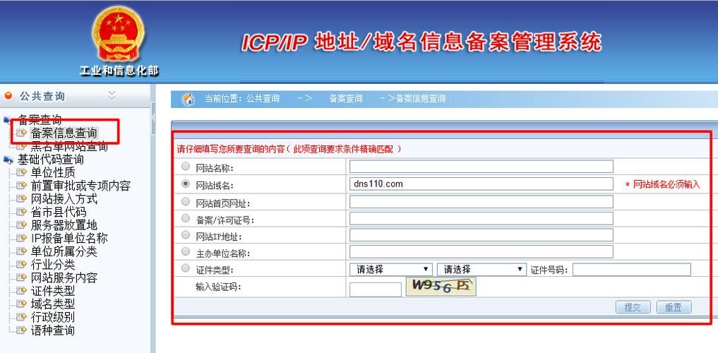 icp域名备案查询(怎样查询ICP备案)