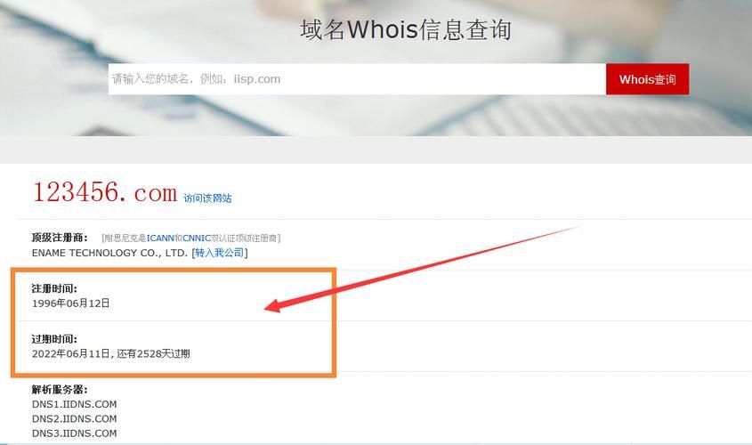 域名有效期查询 什么方式可以查域名的到期时间
