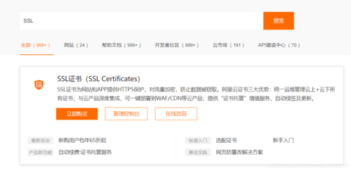 阿里云域名ssl证书(在阿里云购买的域名如何添加ssl证书)
