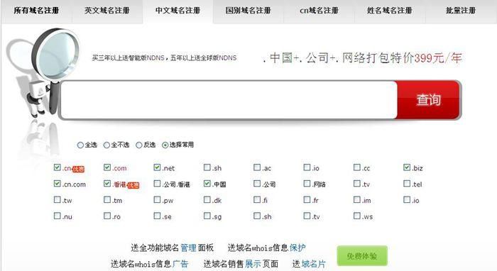 中文域名注册系统？为什么要进行中文域名注册