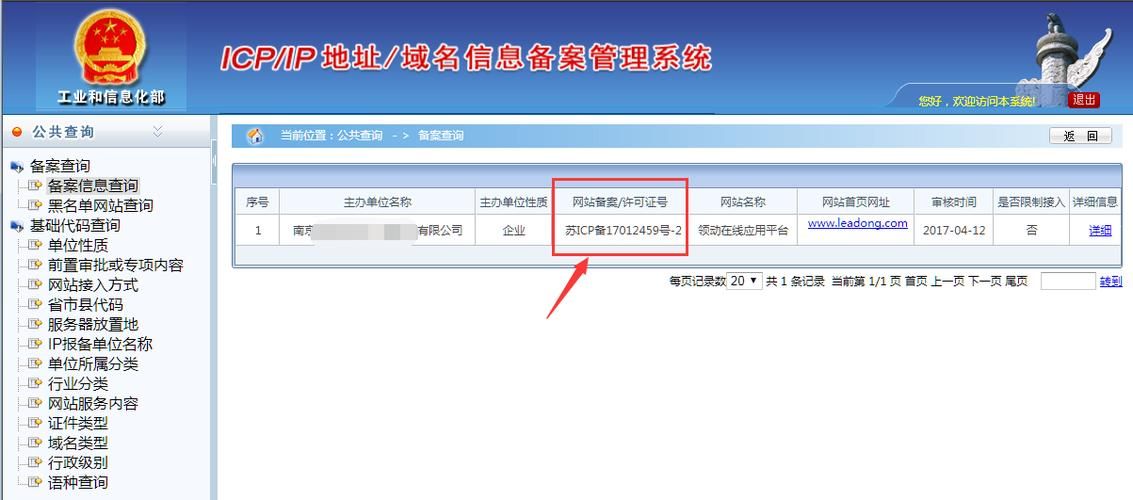 查询域名备案，怎么查询网站的ICP备案信息