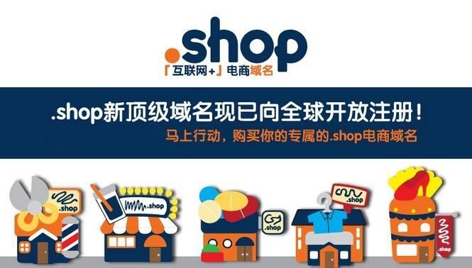 shop域名(为什么shop域名比com贵了近40倍)