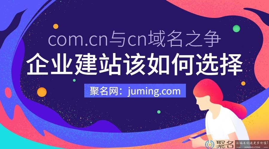 .COM域名，.com.cn是什么域名