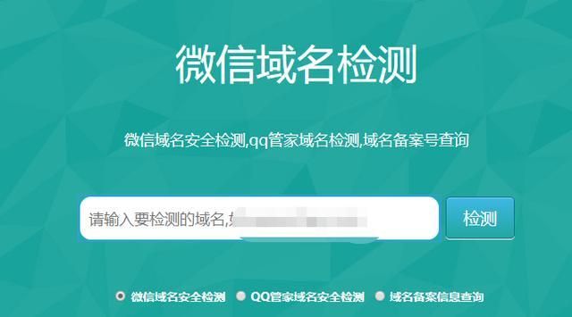 微信域名批量检测，微信域名检测的方法