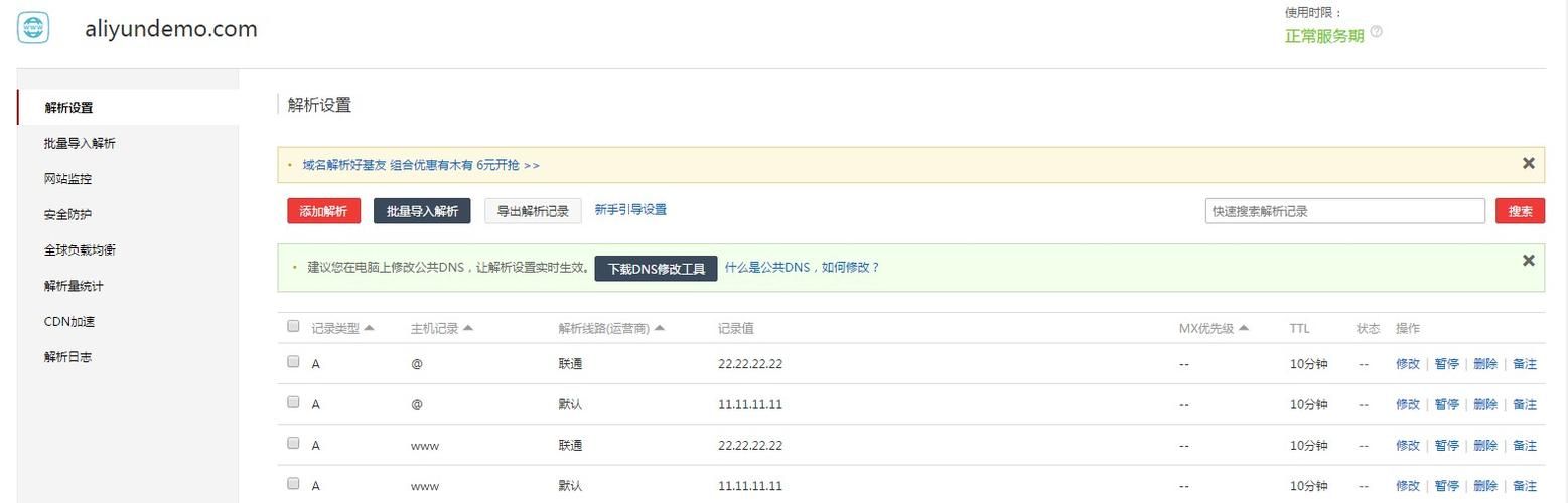 域名解析记录 域名解析记录值是什么 域名解析记录 域名解析记录值是什么
