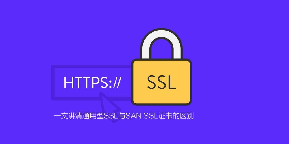 ssl证书是域名证书吗(域名ssl证书和ssl证书是一个意思吗)