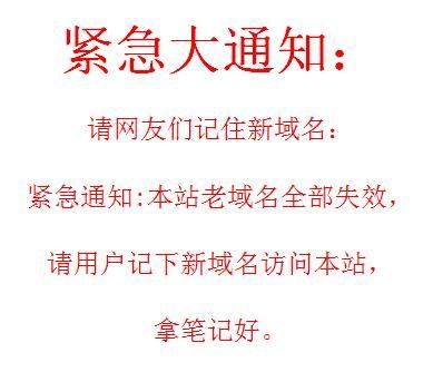 紧急通知域名，“紧急大通知访问升级”什么意思