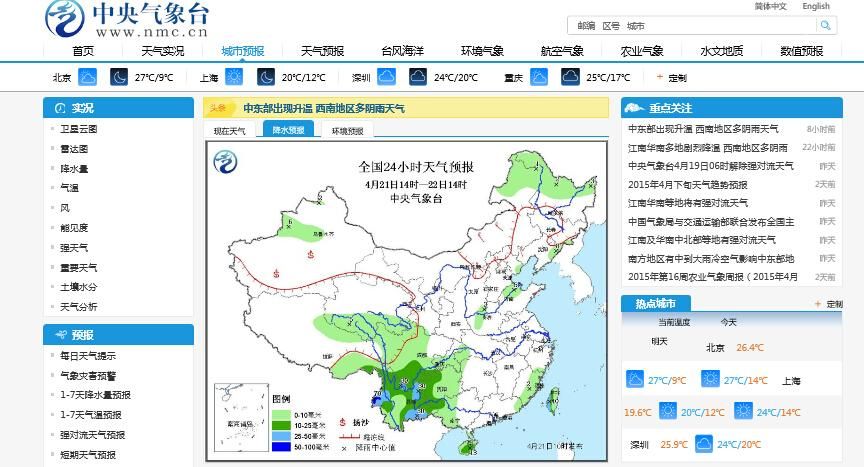 中国天气网启用新域名 中国气象局启用新域名是什么