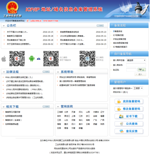 工信部域名 如何在工信部查网站域名备案信息 工信部域名 如何在工信部查网站域名备案信息