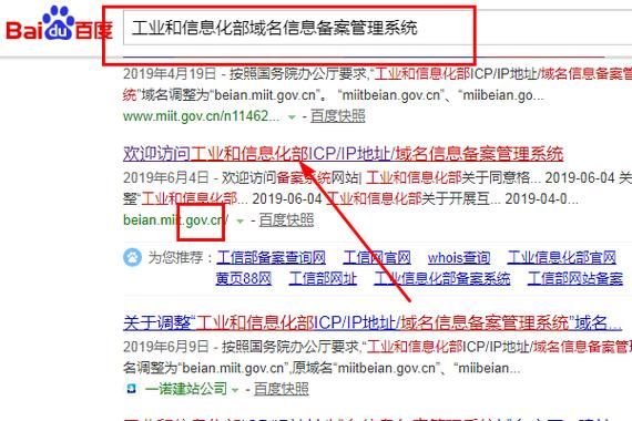 工信部域名 如何在工信部查网站域名备案信息 工信部域名 如何在工信部查网站域名备案信息