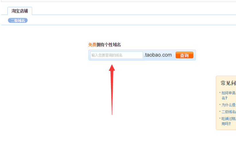 淘宝网的域名(淘宝域名是什么) 淘宝网的域名(淘宝域名是什么)