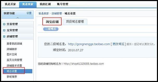 淘宝网的域名(淘宝域名是什么) 淘宝网的域名(淘宝域名是什么)