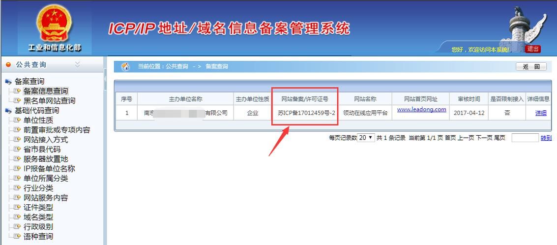 域名备案地址(域名备案—网站IP地址 如何查询) 域名备案地址(域名备案—网站IP地址 如何查询)