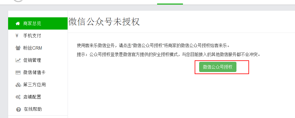 微信网页授权域名？微信公众号配置网页授权域名怎么设置