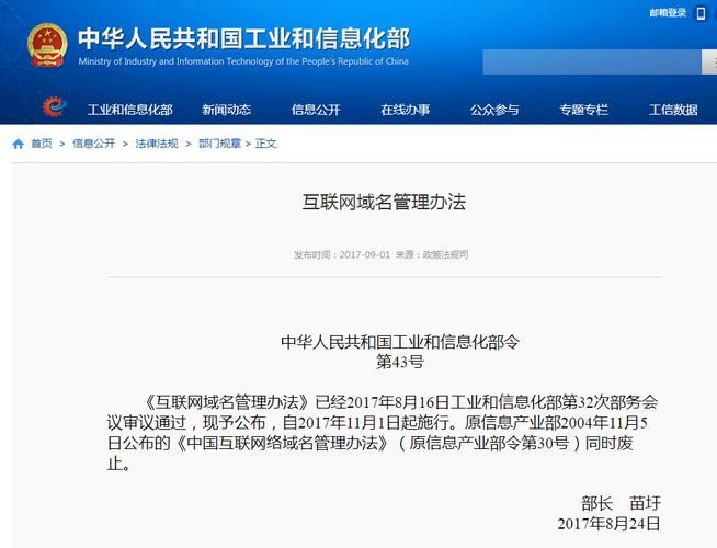 互联网域名管理办法(中国互联网络域名管理办法) 互联网域名管理办法(中国互联网络域名管理办法)