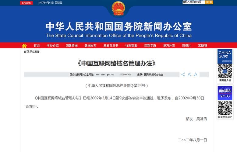 互联网域名管理办法(中国互联网络域名管理办法) 互联网域名管理办法(中国互联网络域名管理办法)