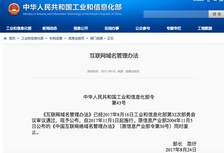 互联网域名管理办法(中国互联网络域名管理办法) 互联网域名管理办法(中国互联网络域名管理办法)
