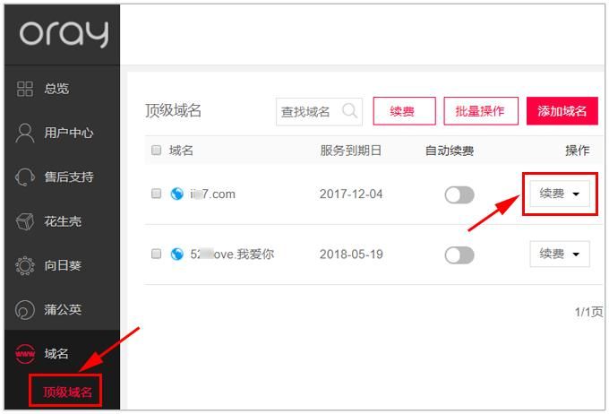 域名续费 域名到期了怎么续费