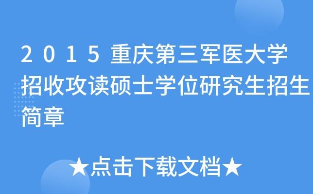 学校域名，第三军医大学校园网域名是多少