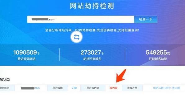 域名污染检测？什么是域名污染
